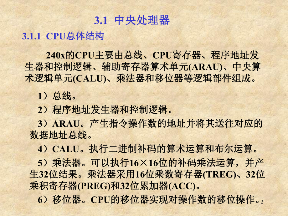 第3章C24xDSP的CPU与指令系统课件.ppt_第2页