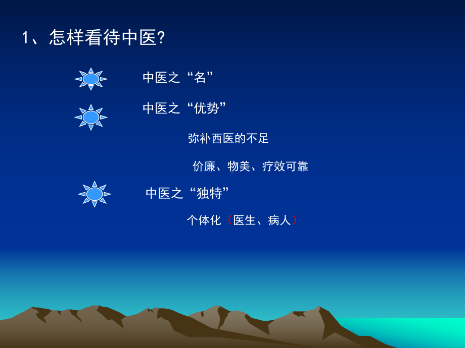 中医学-课件讲义整理.ppt_第3页