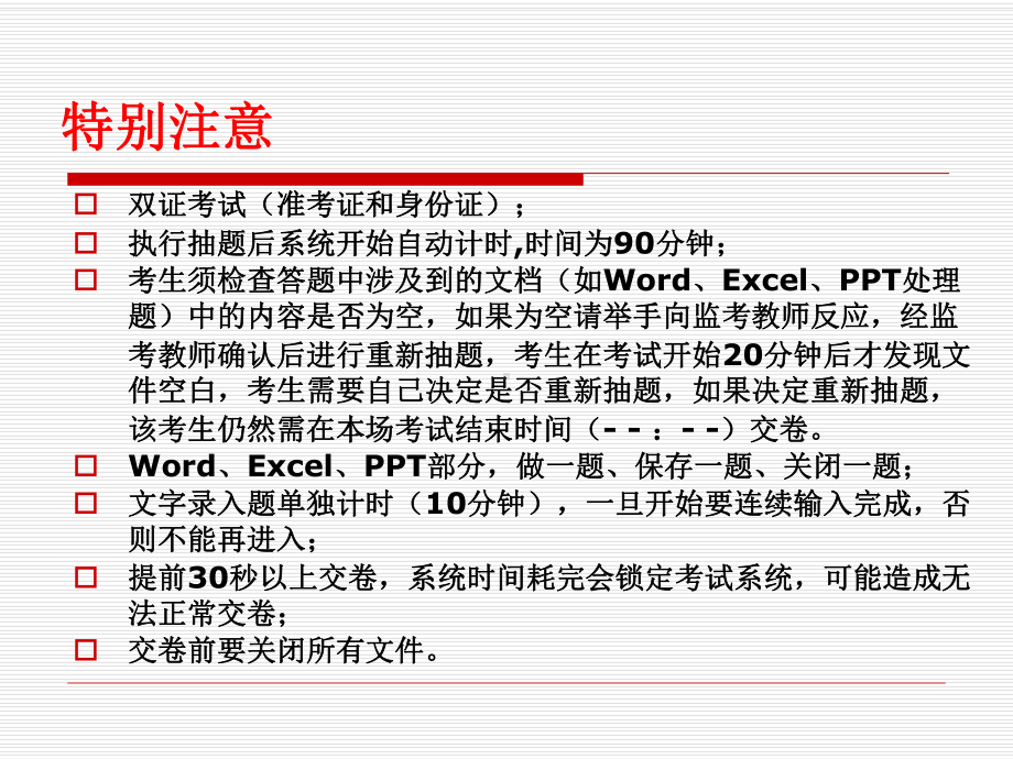 一级MSOffice考试辅导课件.ppt_第2页