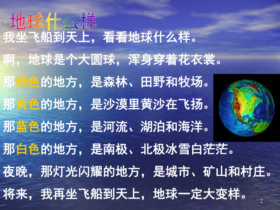 地球的演化和生命起源(课堂)课件.ppt_第2页