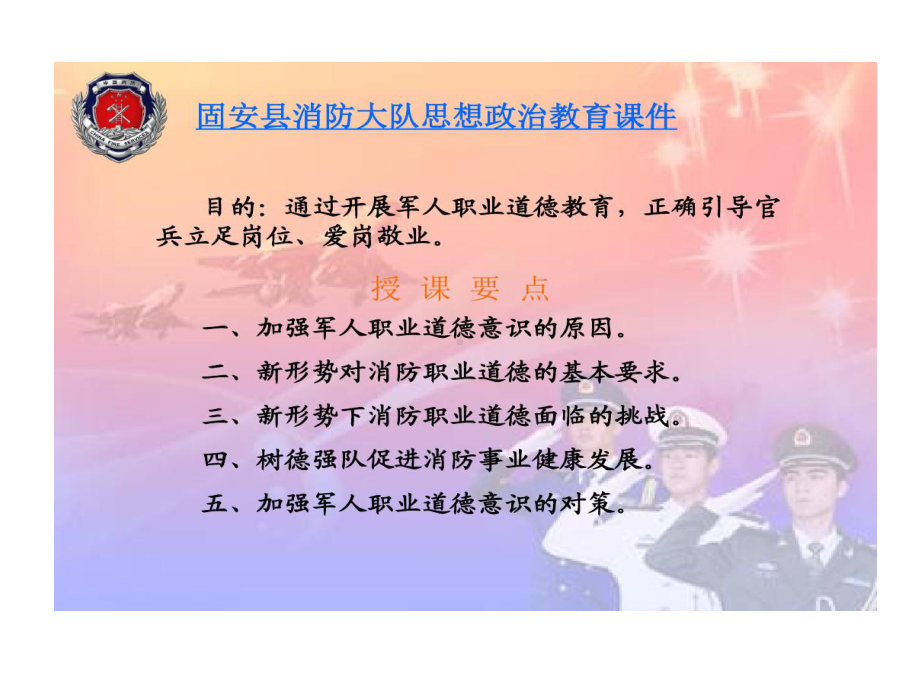 军人职业道德课件.ppt_第2页