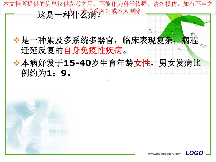 系统性红斑狼疮健康教育培训课件.ppt_第1页