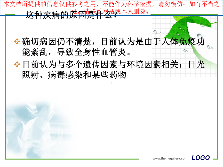 系统性红斑狼疮健康教育培训课件.ppt_第2页