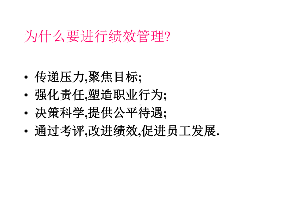 绩效管理体系课件.ppt_第3页