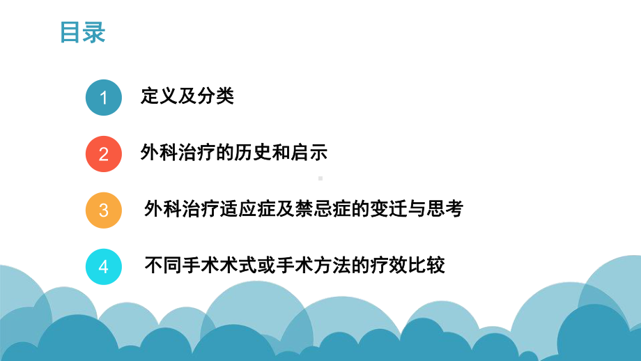 局部晚期非小细胞肺癌的外科治疗课件.pptx_第2页