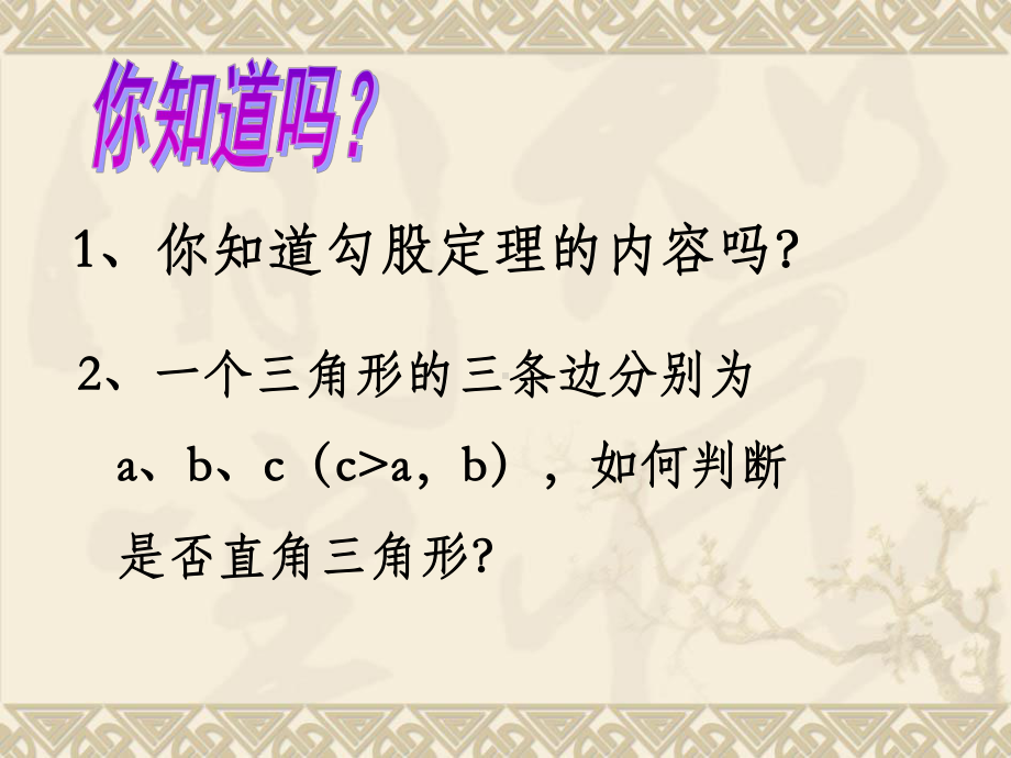 初中数学教学课件-西安科技大学附属中学.ppt_第3页