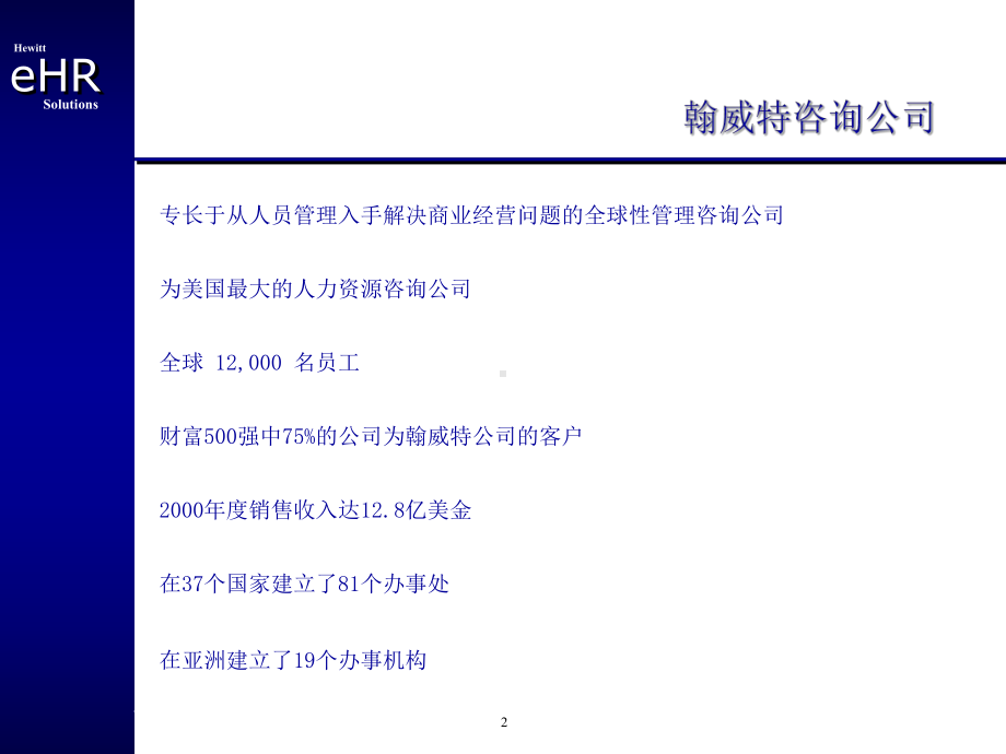 利用信息技术革新人力资源管理模式课件.ppt_第3页