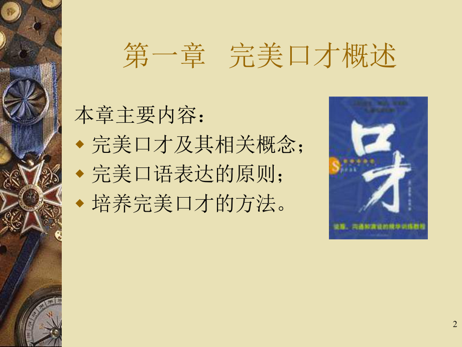 完美口才训练教程课件.ppt_第2页