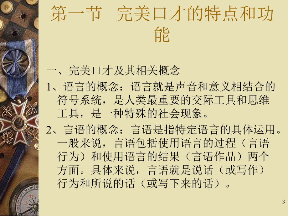 完美口才训练教程课件.ppt_第3页