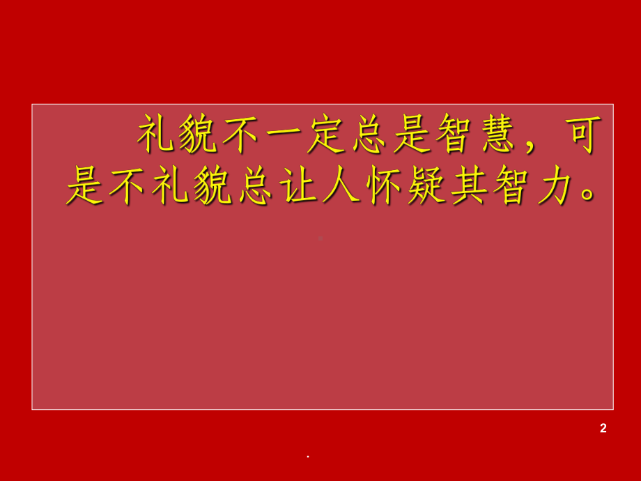 学生干部工作礼仪课件.ppt_第2页