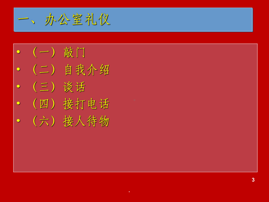 学生干部工作礼仪课件.ppt_第3页