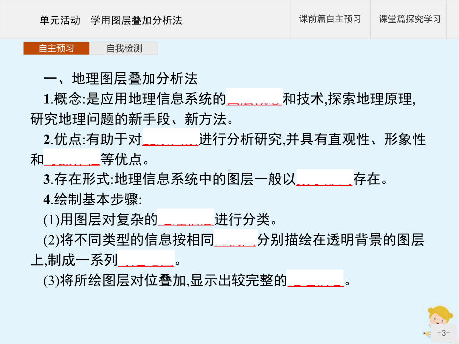 新教材高中地理第三单元产业区位选择单元活动学用图层叠加分析法课件鲁教版必修第二册.ppt_第3页