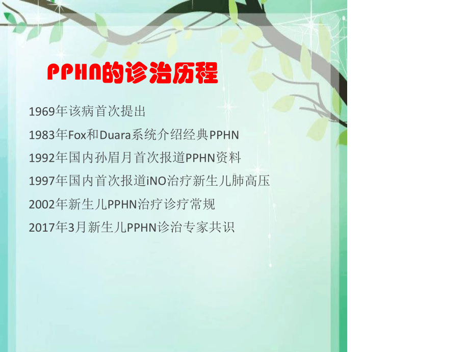 新生儿肺动脉高压诊治专家共识解读课件.ppt_第3页