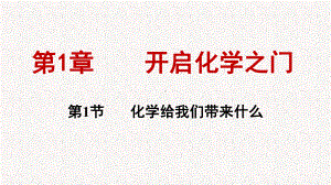 沪教版九年级化学上册第一章习题课件.pptx