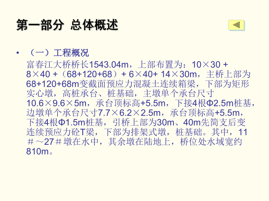 深水桩基栈桥平台施工修改[详细]课件.ppt_第3页