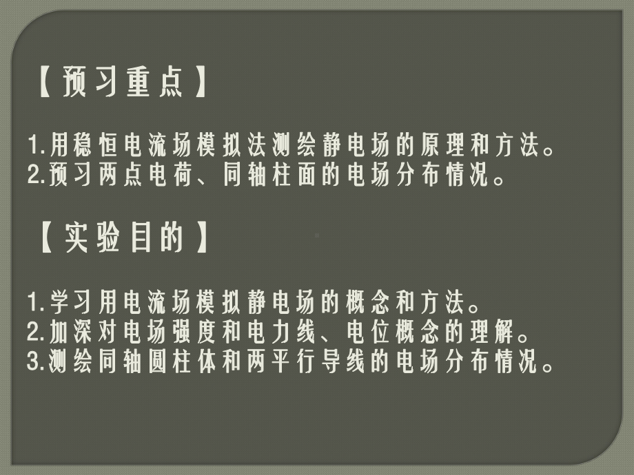 用模拟法测绘静电场课件.ppt_第2页