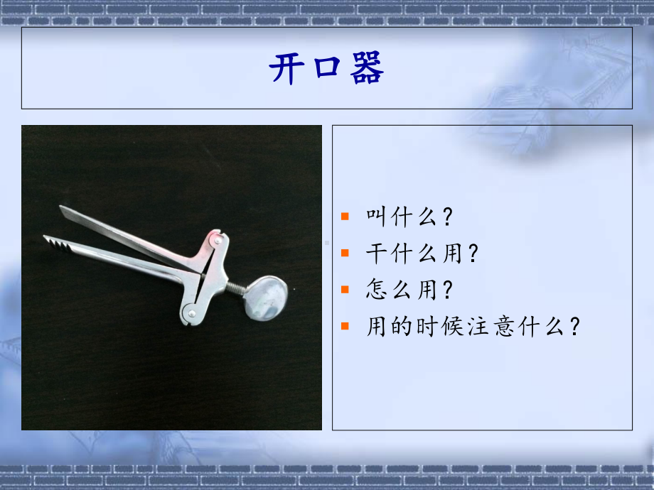 抢救物品使用课件.ppt_第3页