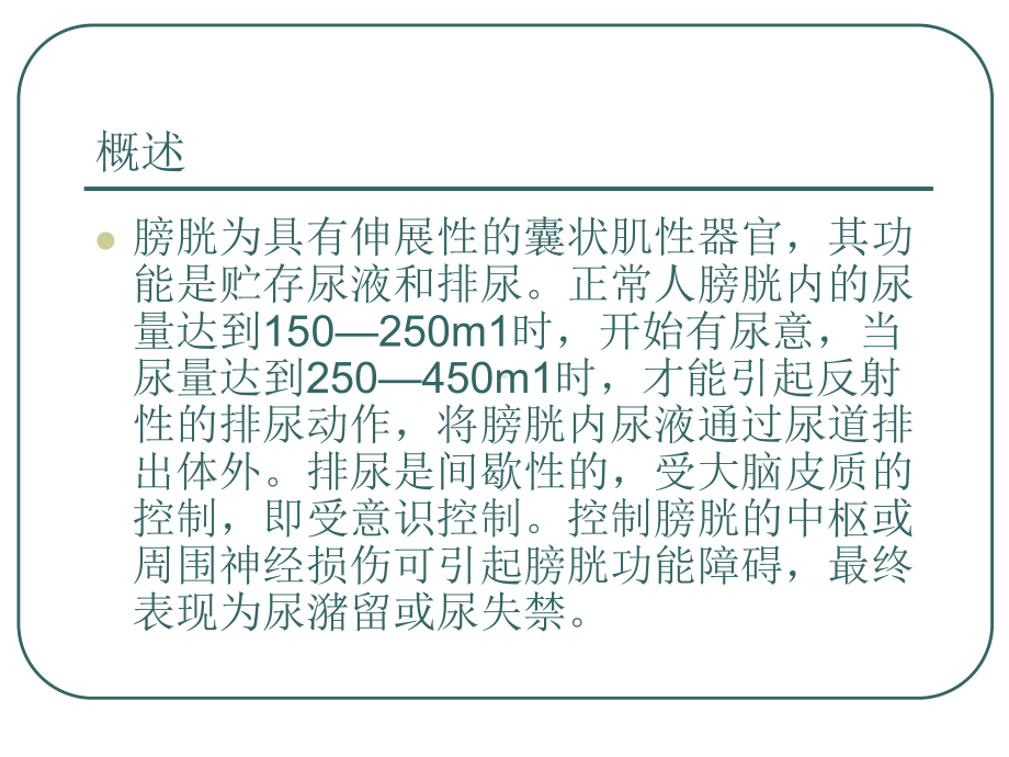 常见症状的康复护理Ⅴ、Ⅵ课件.ppt_第2页