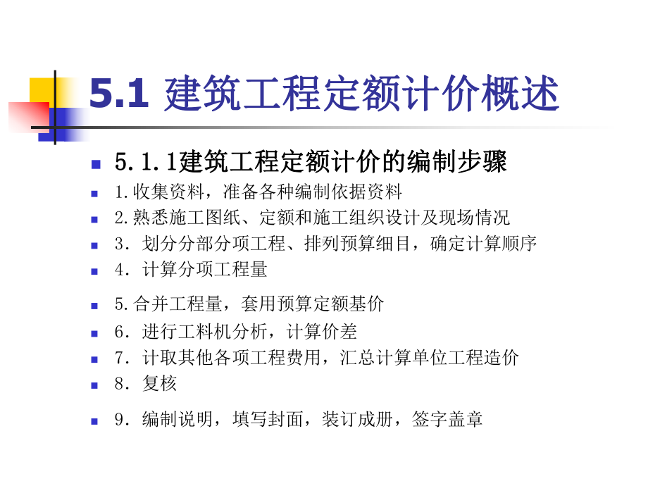 建筑工程定额计价模式培训课件.ppt_第2页