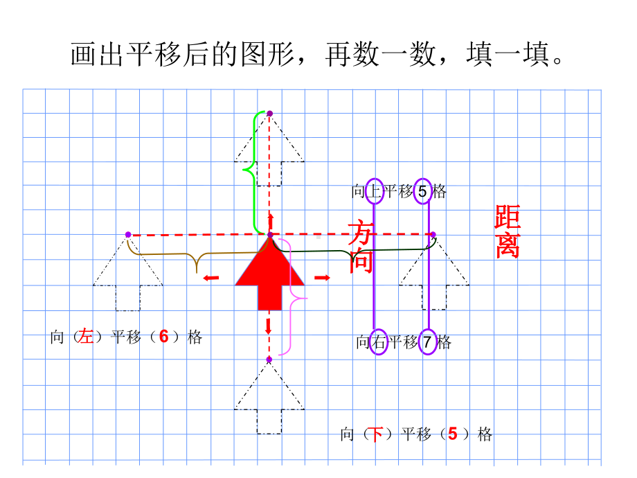 最新图形的运动(二)平移说课讲解课件.ppt_第3页