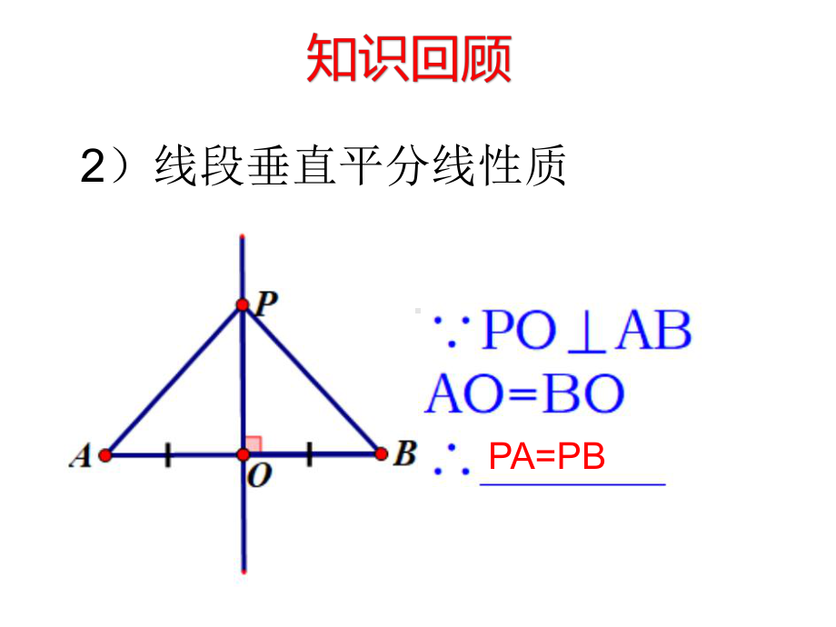 新北师大版七年级数学下册《简单的轴对称图形性质》课件2.pptx_第3页