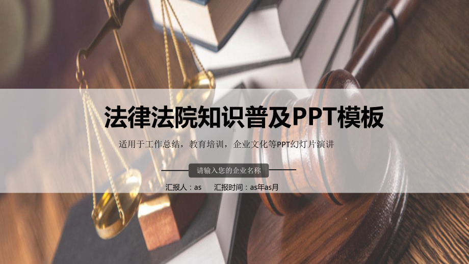 作品为法律服务律师事务所法律援助通用模板课件.pptx_第1页