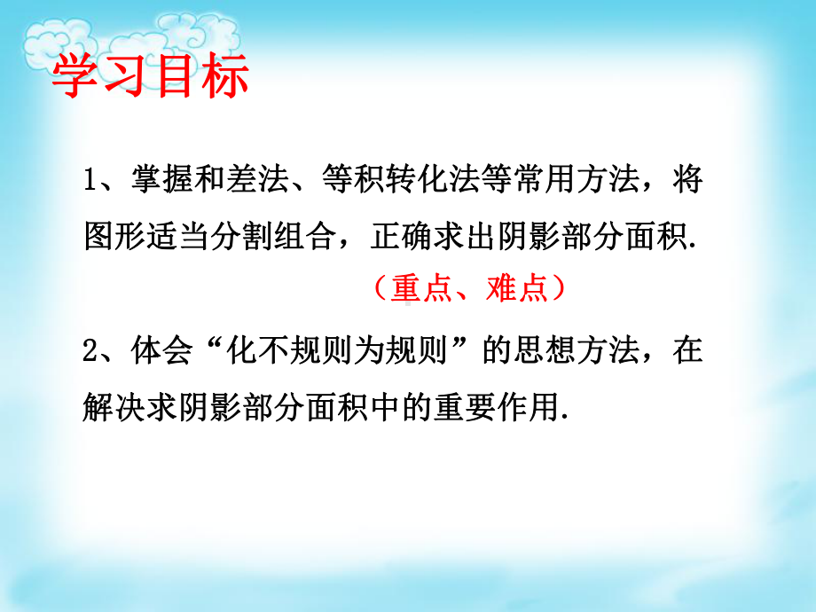 新华东师大版九年级数学下册《阴影部分面积的计算》课件整理.ppt_第2页