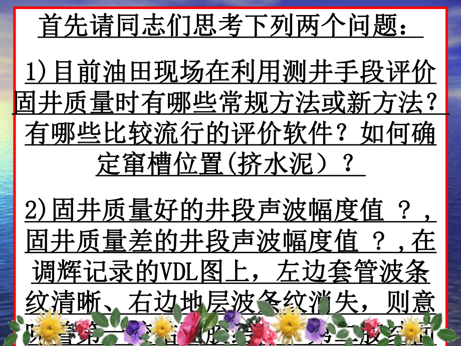 测井评价固井质量的方法与技术培训课件.ppt_第2页