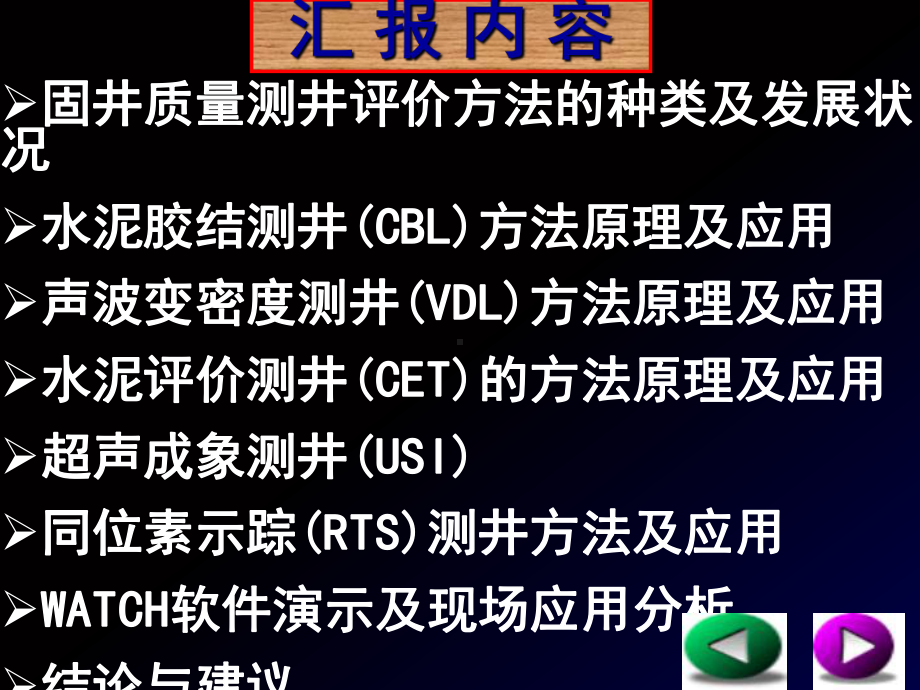 测井评价固井质量的方法与技术培训课件.ppt_第3页