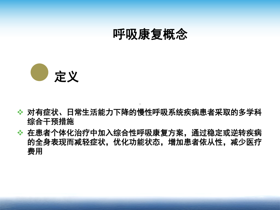 慢性阻塞性性肺疾病肺功能训练课件.ppt_第3页