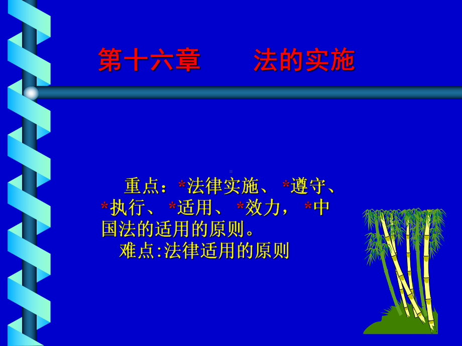 法理学第四编1课件.ppt_第2页