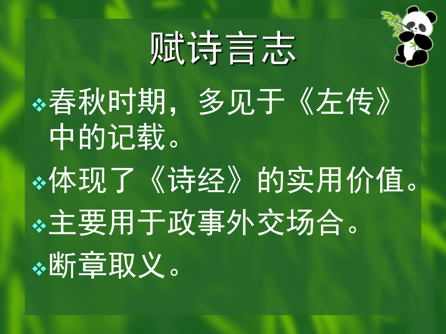 《诗经》的使用和流传-先秦两汉文学史-教学课件.ppt_第2页