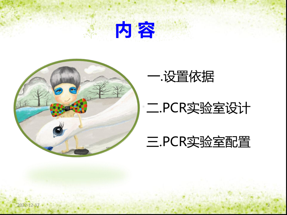 临床PCR实验室基本设置要求-张琼参考课件.ppt_第2页