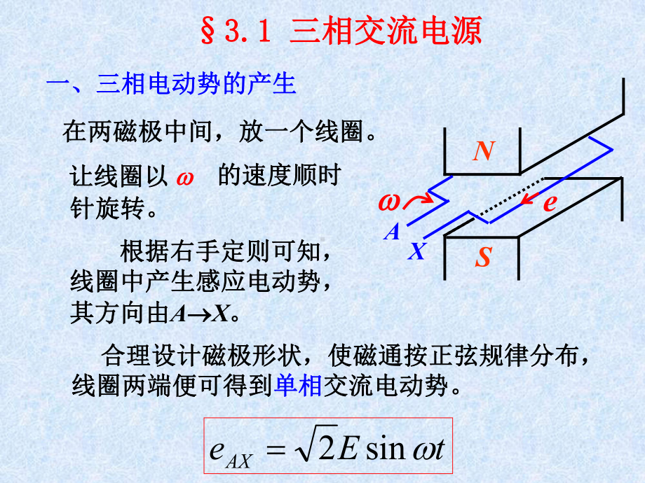 第三章1-电工电子学课件.ppt_第1页