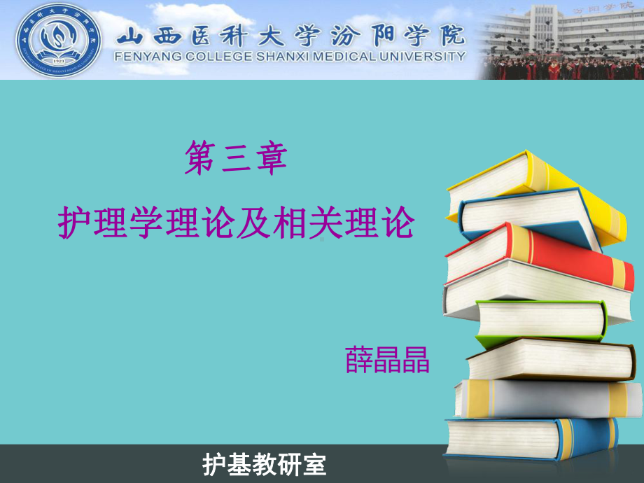 纽曼根据Bertalanffy的系统论、Selye的压力与适应理论课件.ppt_第1页