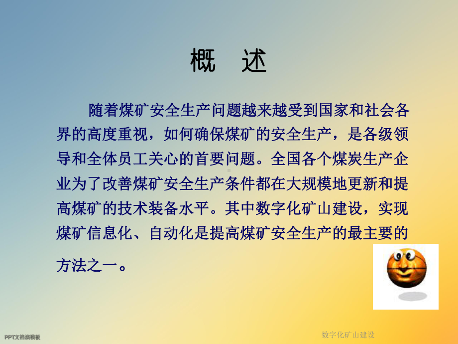 数字化矿山建设课件.ppt_第2页