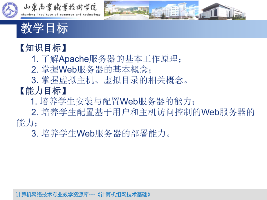 模块7用redhatlinux组建intranet6web服务器的安装与配置课件.ppt_第2页