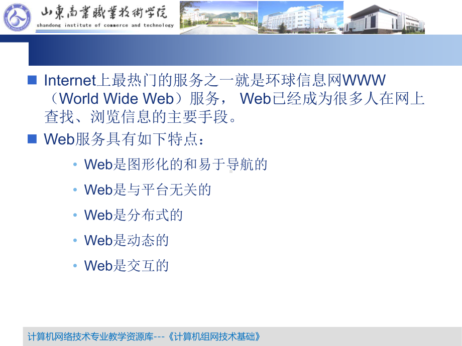 模块7用redhatlinux组建intranet6web服务器的安装与配置课件.ppt_第3页