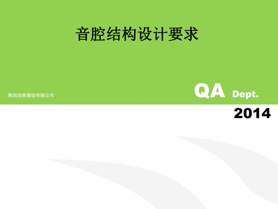 手机音腔设计指南解析课件.ppt_第1页