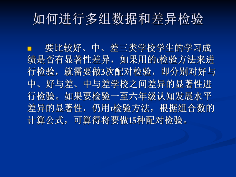 平均数差异的显着性检验课件.ppt_第3页