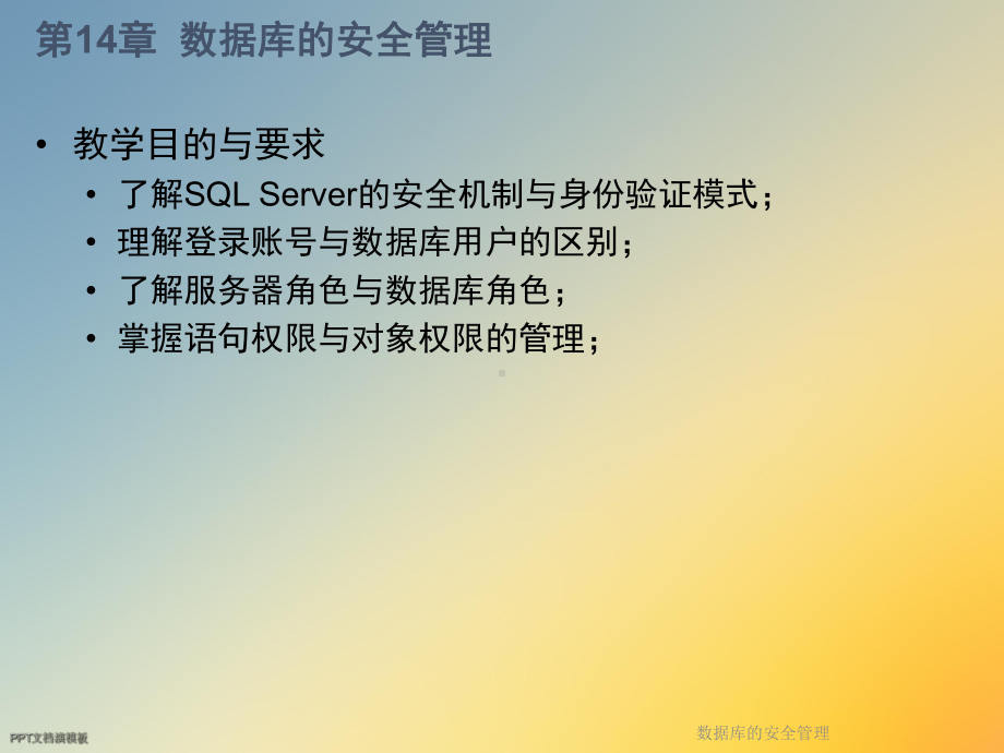 数据库的安全管理课件.ppt_第2页