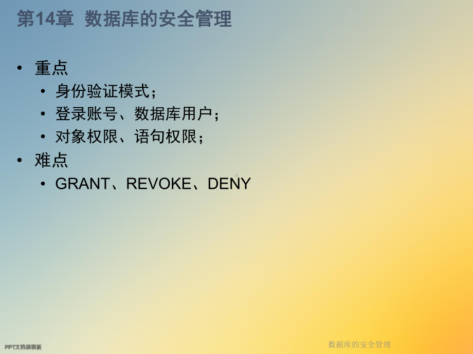 数据库的安全管理课件.ppt_第3页