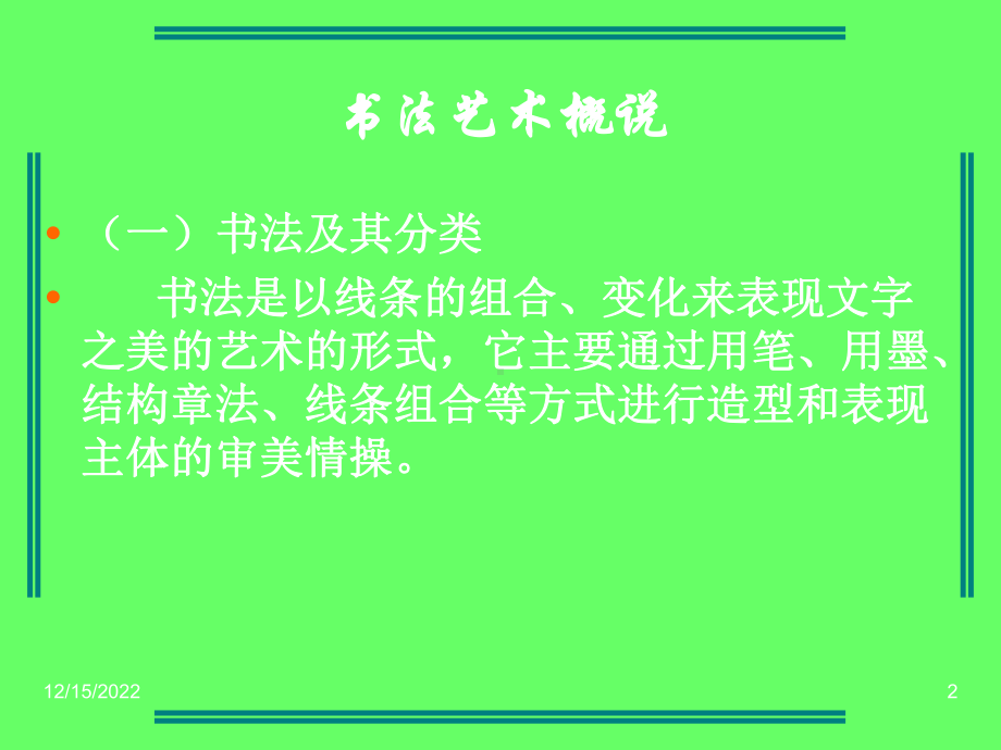 硬笔书法知识讲座-课件.ppt_第2页