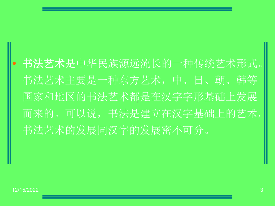 硬笔书法知识讲座-课件.ppt_第3页