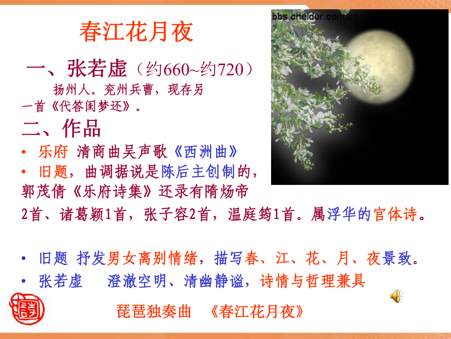 第二节春江花月夜课件.ppt_第3页