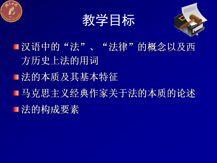 第一部分法的概念与本质教学课件.ppt_第2页