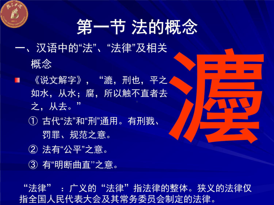 第一部分法的概念与本质教学课件.ppt_第3页