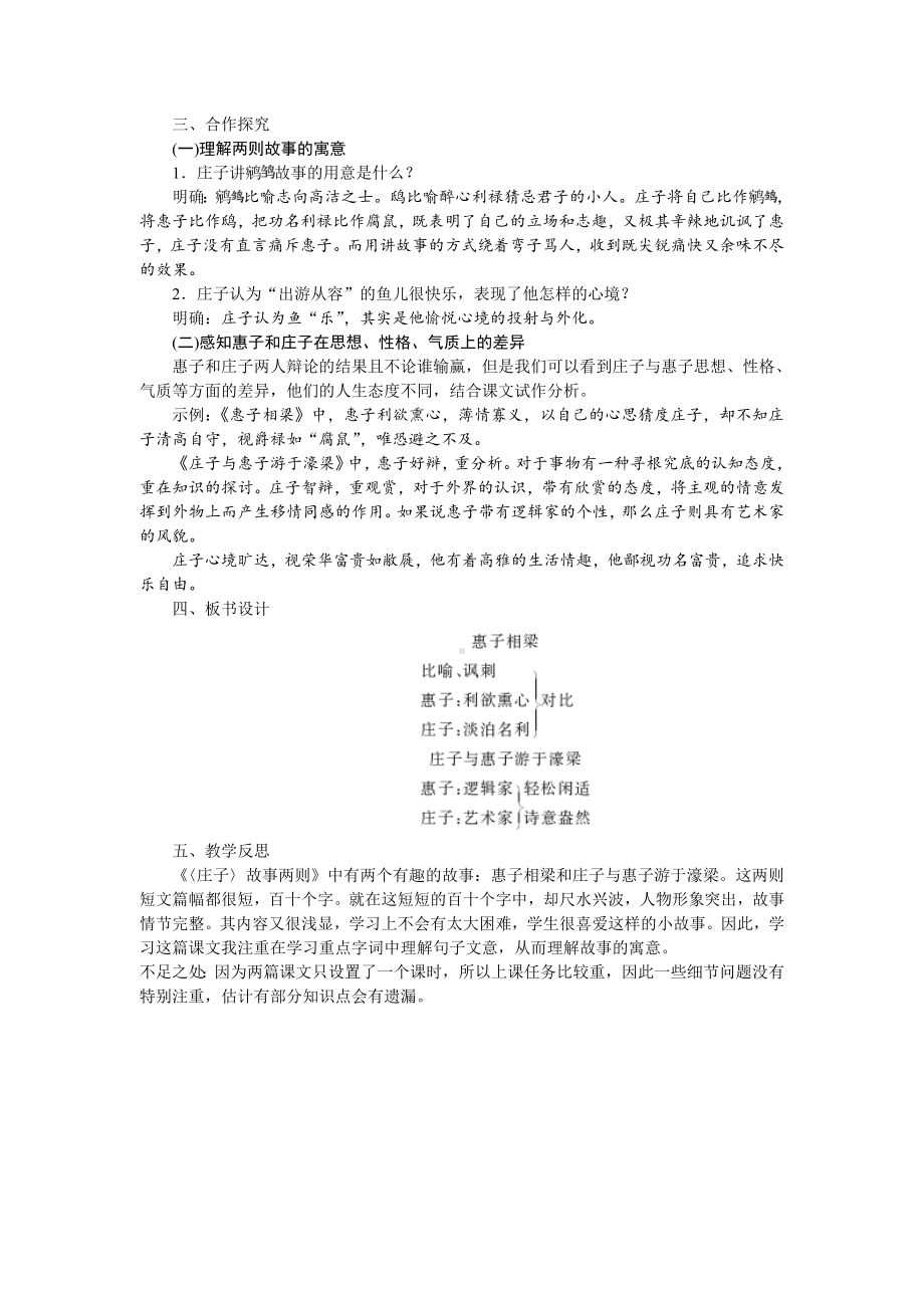 部编版九年级语文下册教案19.《庄子》故事两则.doc_第2页