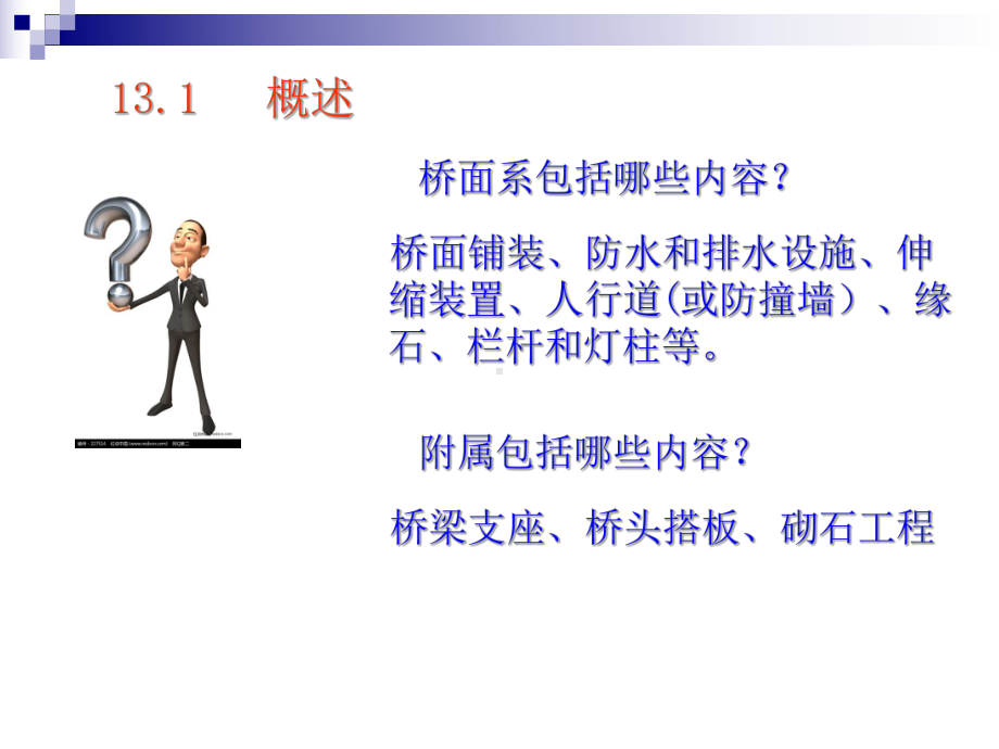 桥面系及附属工程施工详解课件.ppt_第2页