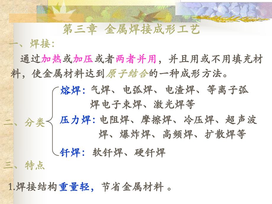 材料成型之焊接成形课件.pptx_第2页